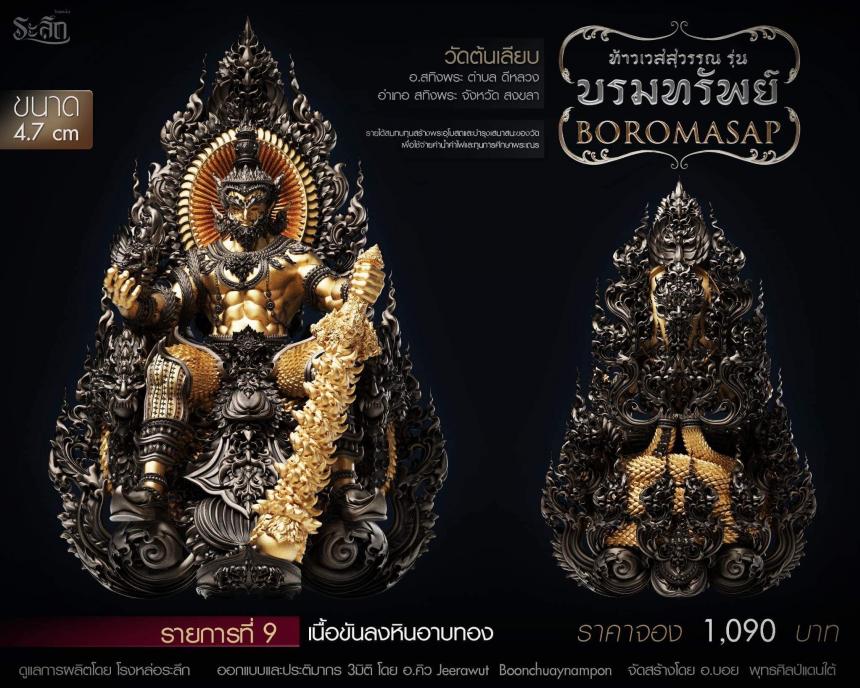 ท้าวเวสสุวรรณ
