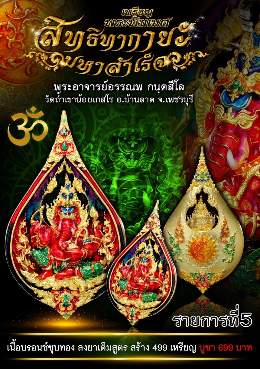 พระอาจารย์อรรณพ กนฺตสีโล 💎วัดถ้ำเขาน้อยเกสโร อ.บ้านลาด จ.เพชรบุรี เปิดจองครับ