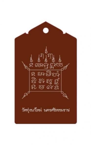 รูปถ่ายหลวงปู่อิ่ม รุ่นรวยอิ่มสุข สั่งจอง
