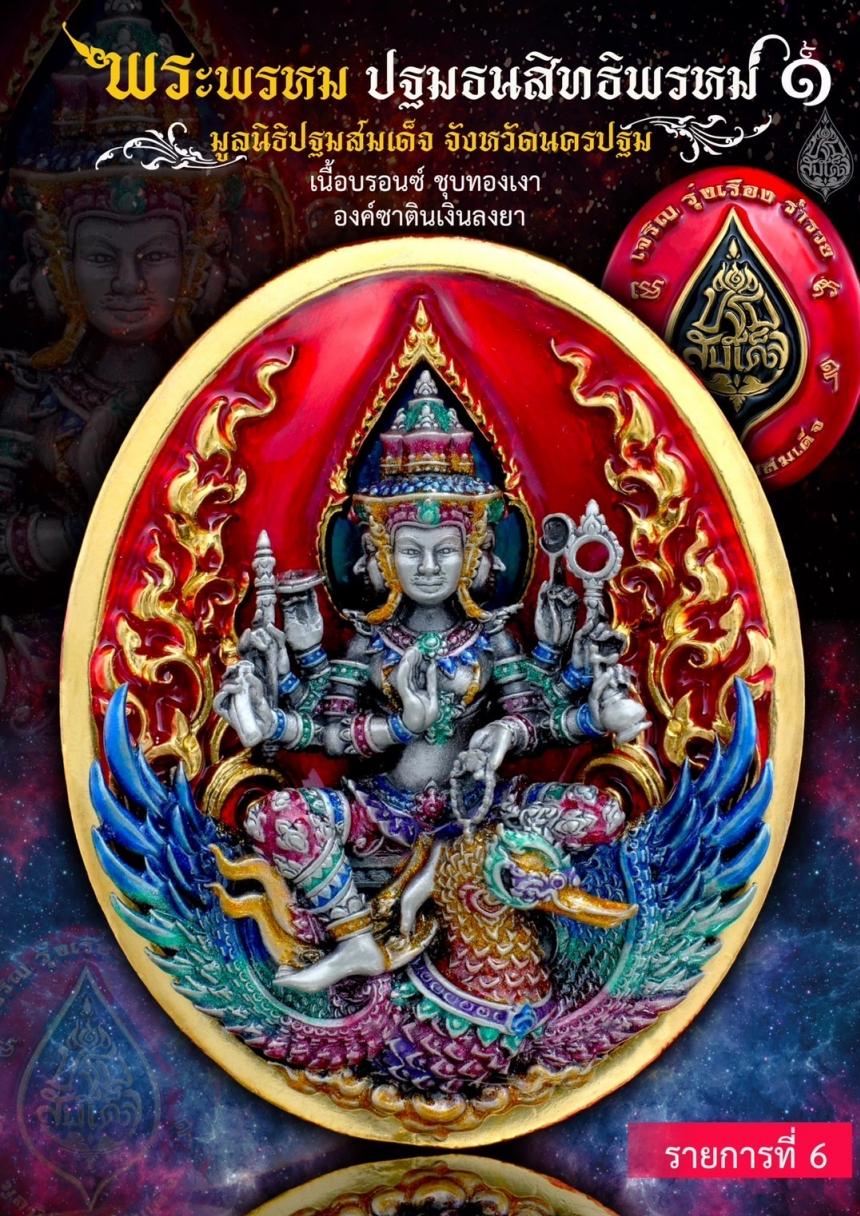  พระมงคลวโรปการ (ชำนาญ อุตฺตมปญฺโญ เปิดจองครับ