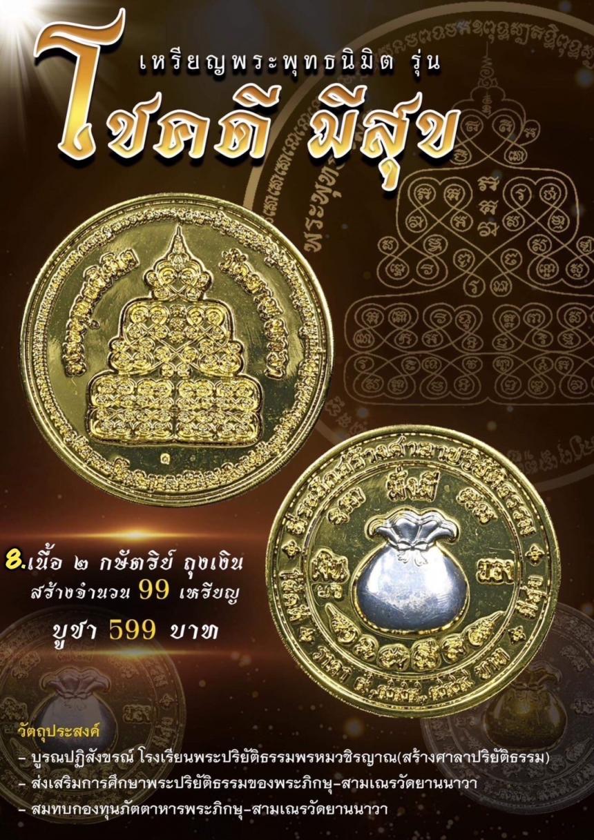 พระพุทธสำเภาทองและเหรียญพระพุทธนิมิตวัดยานนาวา รุ่น โชคดี  มีสุข เปิดจองครับ