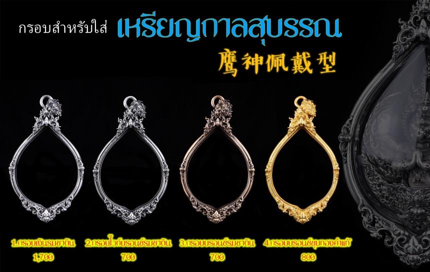 เปิดสั่งจอง “เหรียญกาลสุบรรณ”
