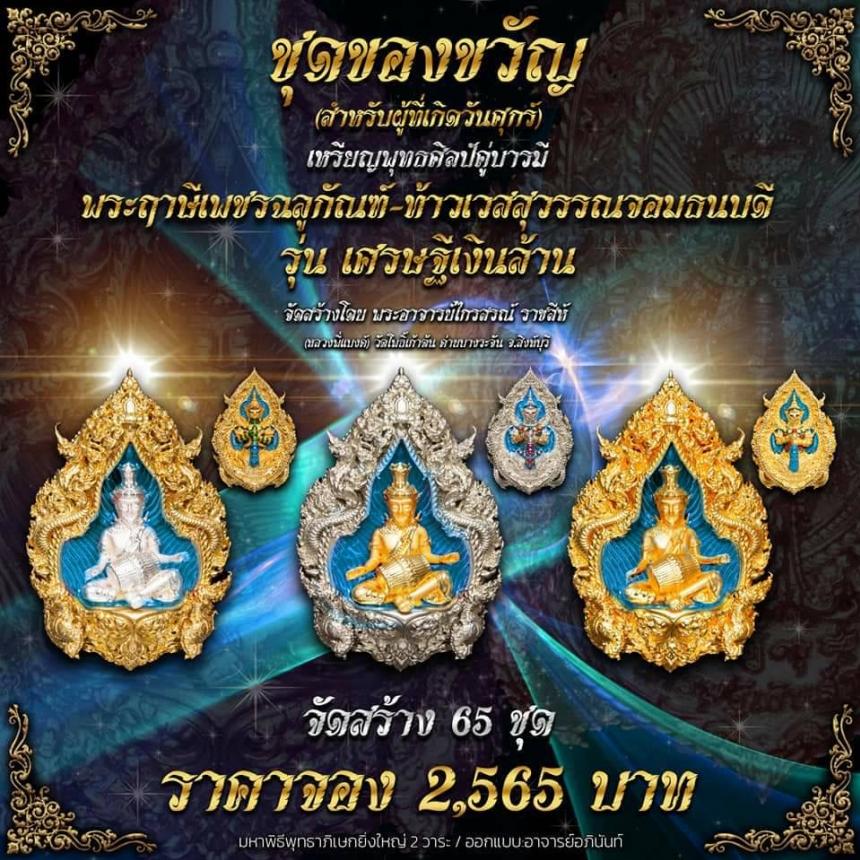 ปู่ฤาษีพระเพชรฉลูกัณฑ์ #ท้าวเวสสุวรรณจอมธนบดี #รุ่นเศรษฐีเงินล้าน เปิดจองครับ