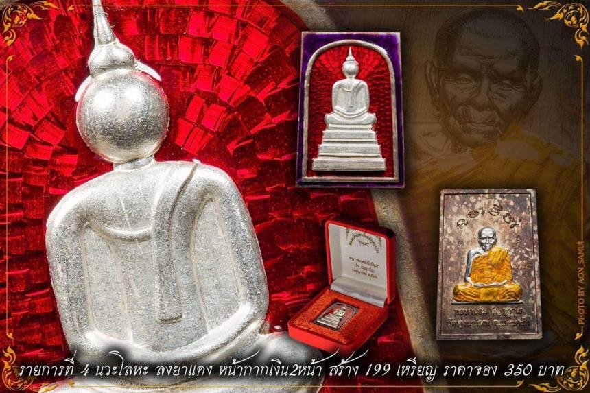 หลวงปู่อิ่ม ปัญญาวุโธ พิมพ์พระสมเด็จ สืบสานจากพระสมเด็จ พ่อท่านคล้าย วาจาสิทธิ์ เปิดจองครับ