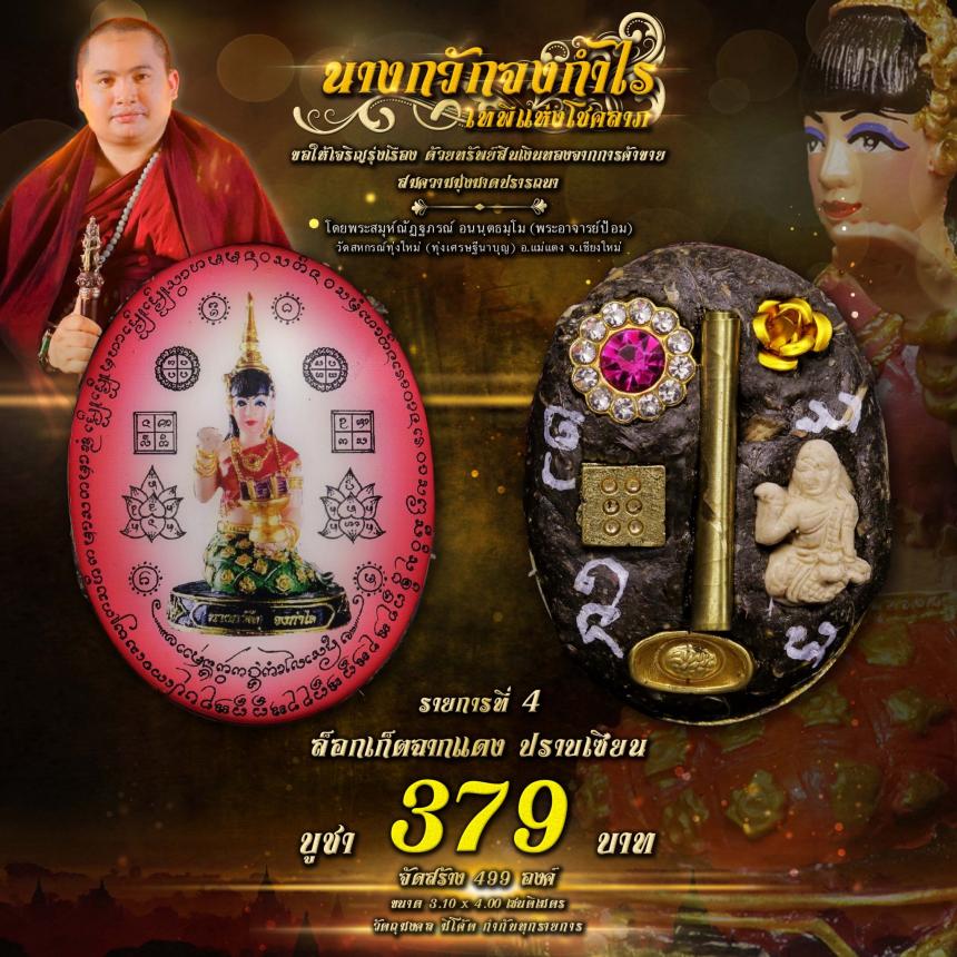 #พระสมุห์ณัฏฐภรณ์ อนนฺตธมฺโม #พระอาจารย์ป้อม #วัดสหกรณ์ทุ่งใหม่ (#ทุ่งเศรษฐีนาบุญ) อ.แม่แตง จ.เชียงใหม่ เปิดจองครับ