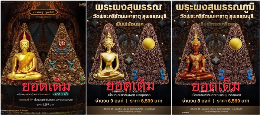  🔸เหรียญหล่อพุทธศิลป์ 🔹เหรียญหล่อขนาดบูชา สูง 5 นิ้ว  📌พระนางพญา วัดนางพญา จ.พิษณุโลก 📌พระผงสุพรรณ วัดพระศรีรัตนมหาธาตุ สุพรรณบุรี เปิดจองครับ