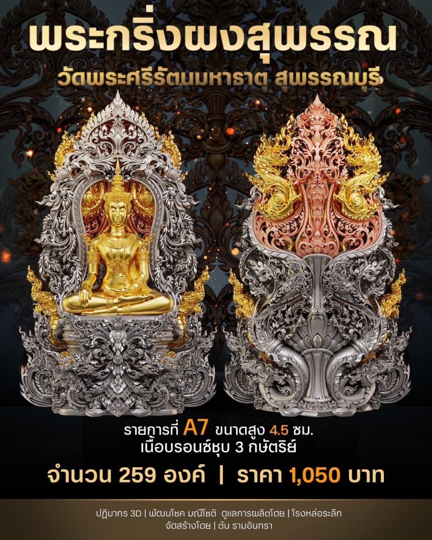 เปิดสั่งจองพระผงสุพรรณ พุทธศิลป์ เปิดจองครับ