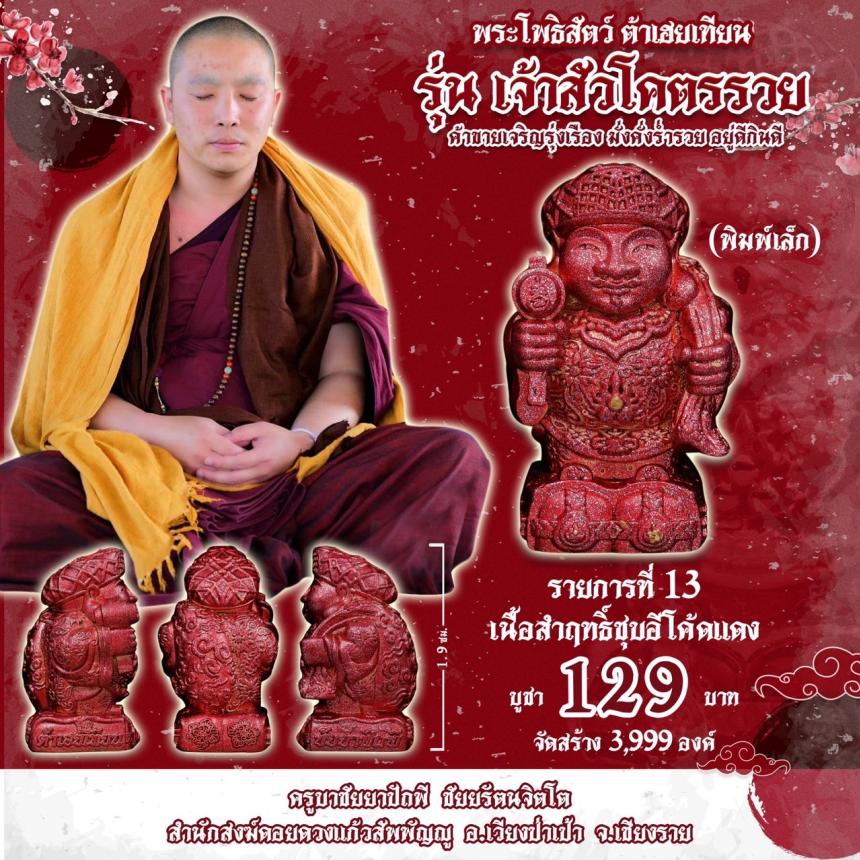 บาชัยยาปัถพี ชัยยรัตนจิตโต สำนักสงฆ์ดอยดวงแก้วสัพพัญญู อ.เวียงป่าเป้า จ.เชียงราย เปิดจองครับ