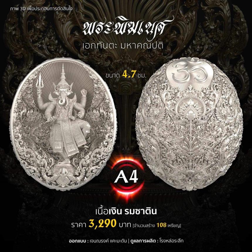 พระพิฆเนศ เอกทันตะ ✨✨  เหรียญ ขนาด 4.7 ซม ราคาเรื่มต้น 650- เปิดจองครับ