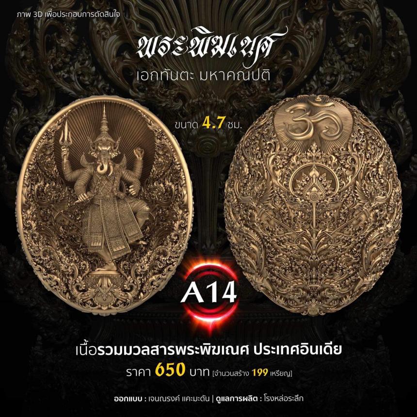 พระพิฆเนศ เอกทันตะ ✨✨  เหรียญ ขนาด 4.7 ซม ราคาเรื่มต้น 650- เปิดจองครับ