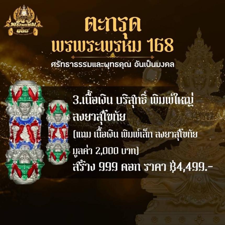 ปิดจองร่วมบุญ ตะกรุด