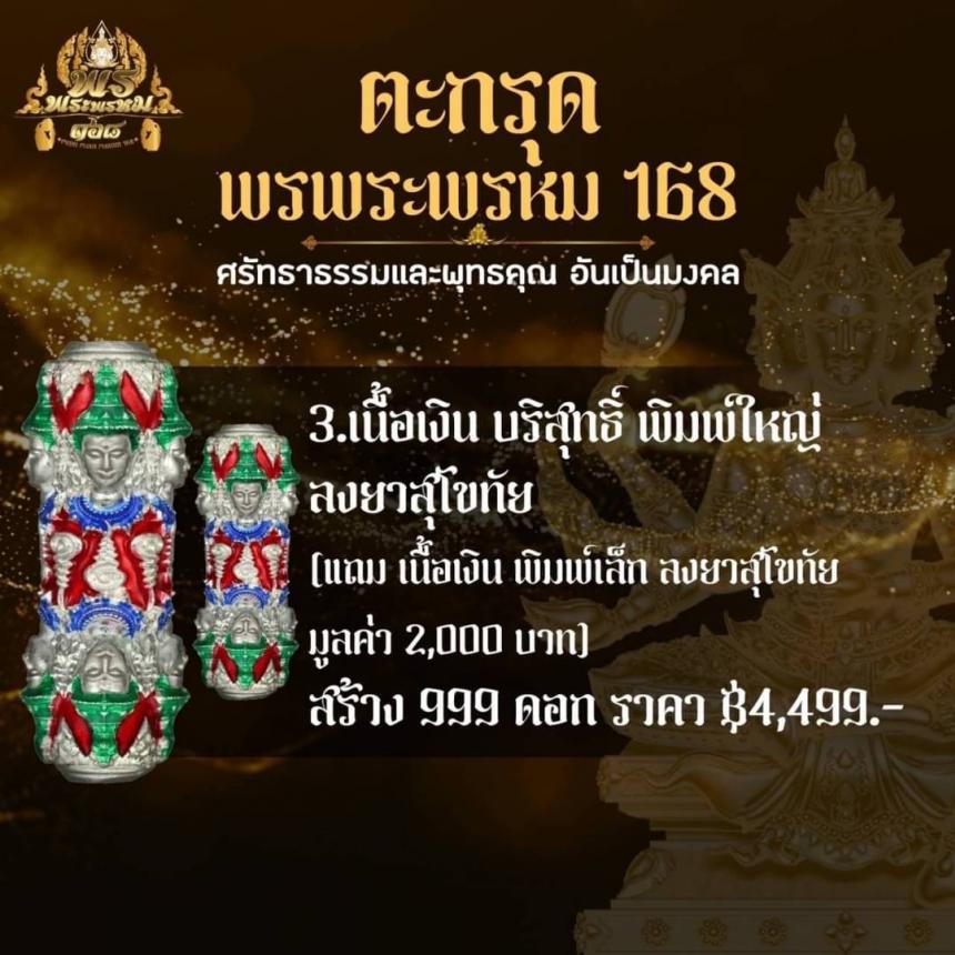 ปิดจองร่วมบุญ ตะกรุด 