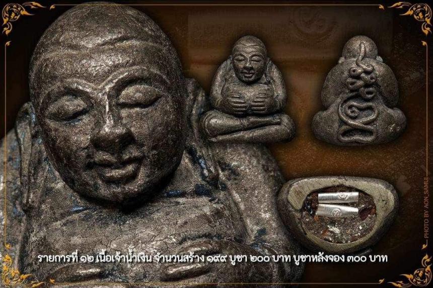 หลวงปู่อิ่ม ปัญญาวุโธ อายุ 106 ปี เปิดจองครับ