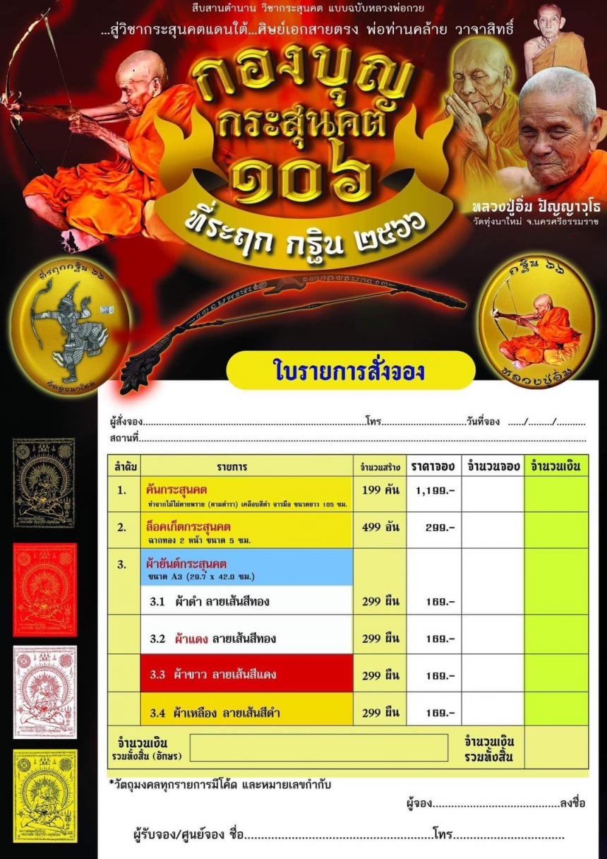 หลวงปู่อิ่ม ปัญญาวุโธ วัดทุ่งนาใหม่ เปิดจองครับ