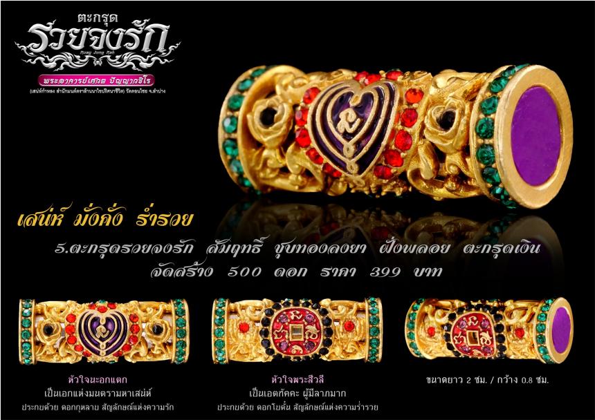 เสน่ห์ ✨มั่งคั่ง ✨ร่ำรวย 🩷ตะกรุด-ลูกอม รวยจงรัก🩷 เปิดจองครับ