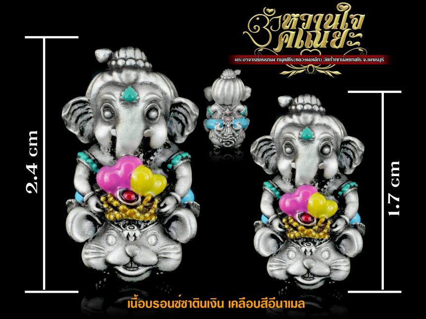 หวานใจคเณยะ โอม ศรี คเณศายะ นะมะฮา รักจงมา เมตตาบังเกิด บันดาล เปิดจองครับ