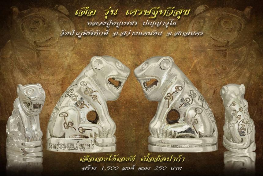 เปิดให้จองแล้ววันนี้ 🥇เหรียญหลวงปู่#หนูเพชร 👉🏻รุ่น#เศรษฐีทวีสุข