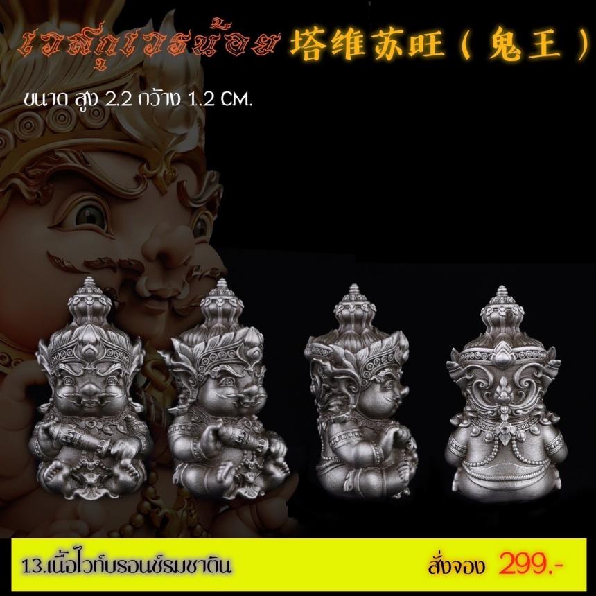 เปิดสั่งจอง รายละเอียดการสั่งจองผลงาน “เวสกุเวรน้อย เปิดจองครับ