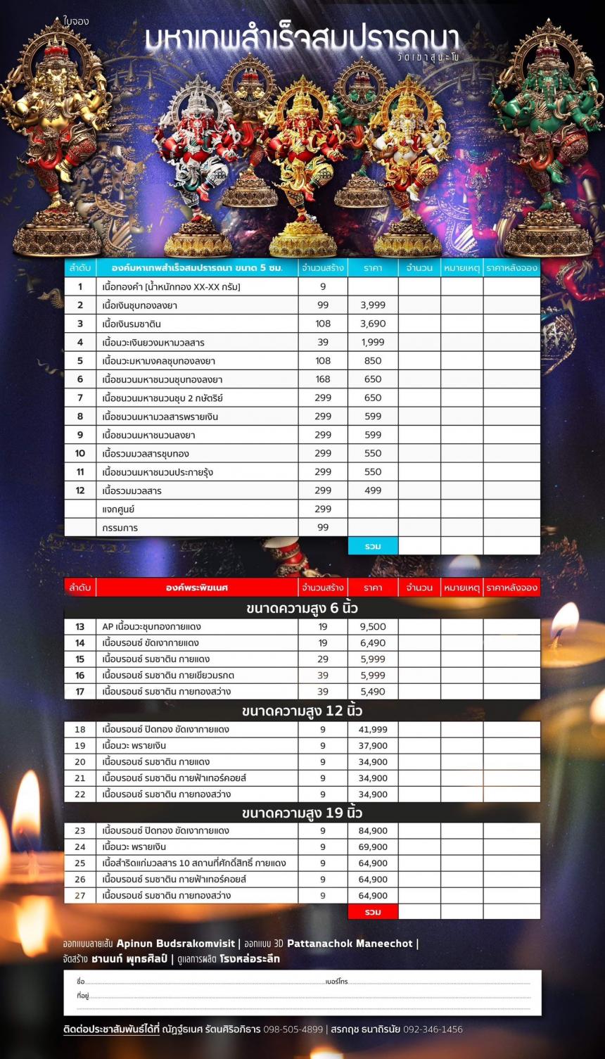 เปิดสั่งจอง พิฆเนศวร รุ่น มหาเทพสำเร็จสมปรารถนา เปิดจองครับ