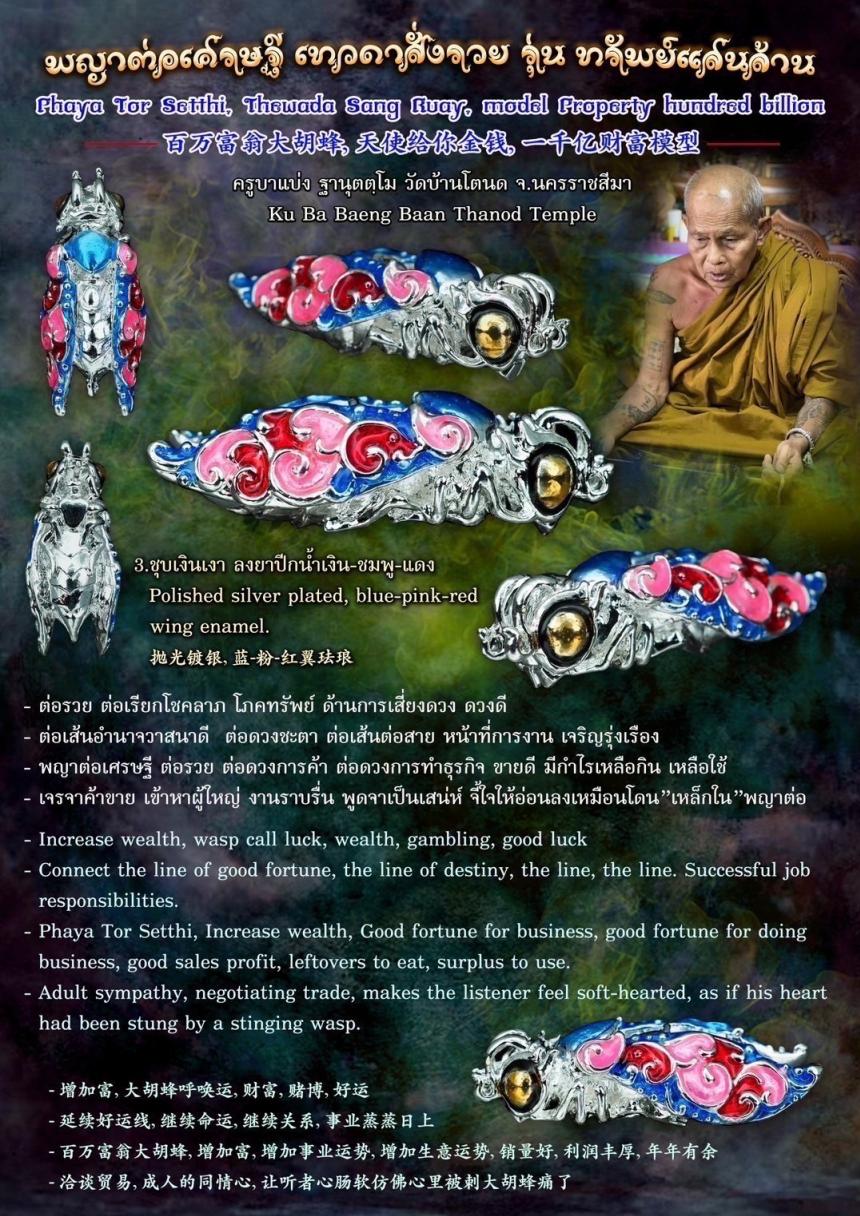 ครูบาแบ่ง ฐานุตตฺโม วัดบ้านโตนด จ.นครราชสีมา เปิดจองครับ