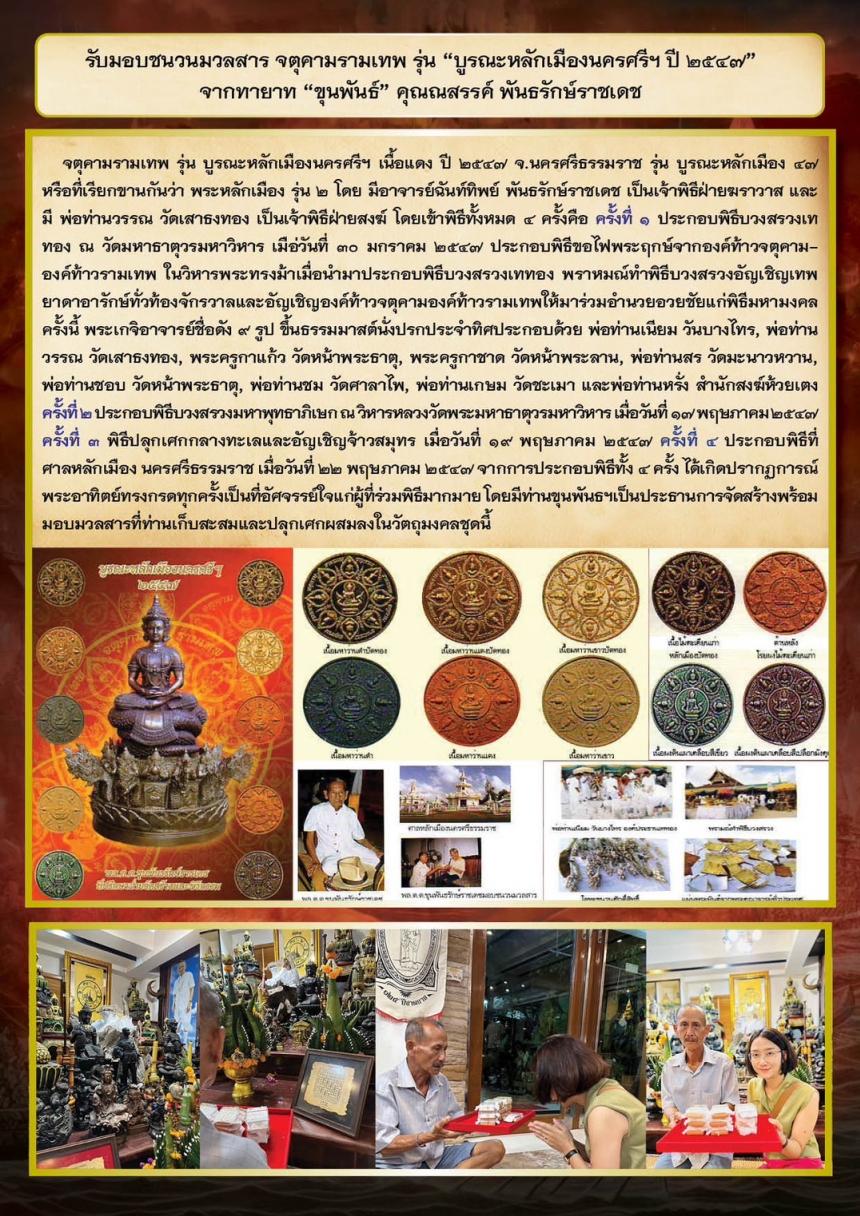 ตามรอยตำนานหลวงปู่ทวด  รวบรวมมวลสารมจากสถานที่ศักดิ์สิทธิ์ที่พักสรีระพระศพ จากประเทศมาเลเซียสู่ประเทศไทย เปิดจองครับ