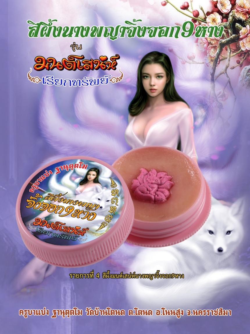 ครูบาแบ่ง ฐานุตฺตโม วัดบ้านโตนด โคราช เปิดจองครับ