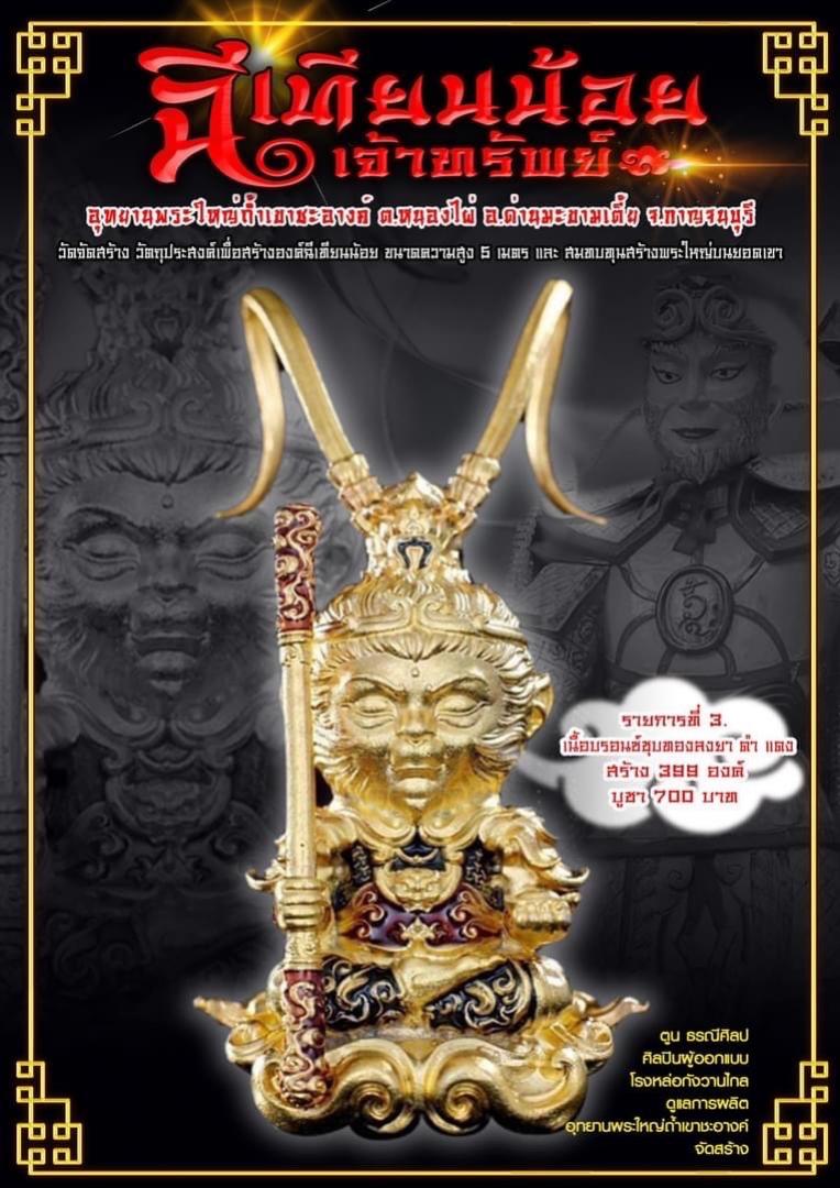 ผลงาน ฉีเทียนน้อย “รุ่นเจ้าแห่งทรัพย์ ” เปิดจองครับ