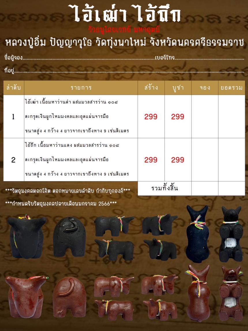 🐂เปิดจอง ไอ้เฒ่า ไอ้ถึก🐂 🐂วัวธนูไสยเวทย์ "มหาอุตม์" 