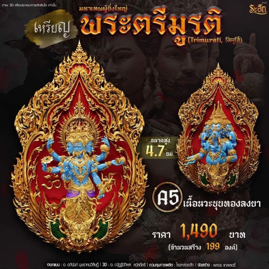 -เปิดสั่งจอง พ ร ะ ต รี มู ร ติ ม ห า เ ท พ วันจันทร์ ที่ 25 เดือนธันวาคม 2566