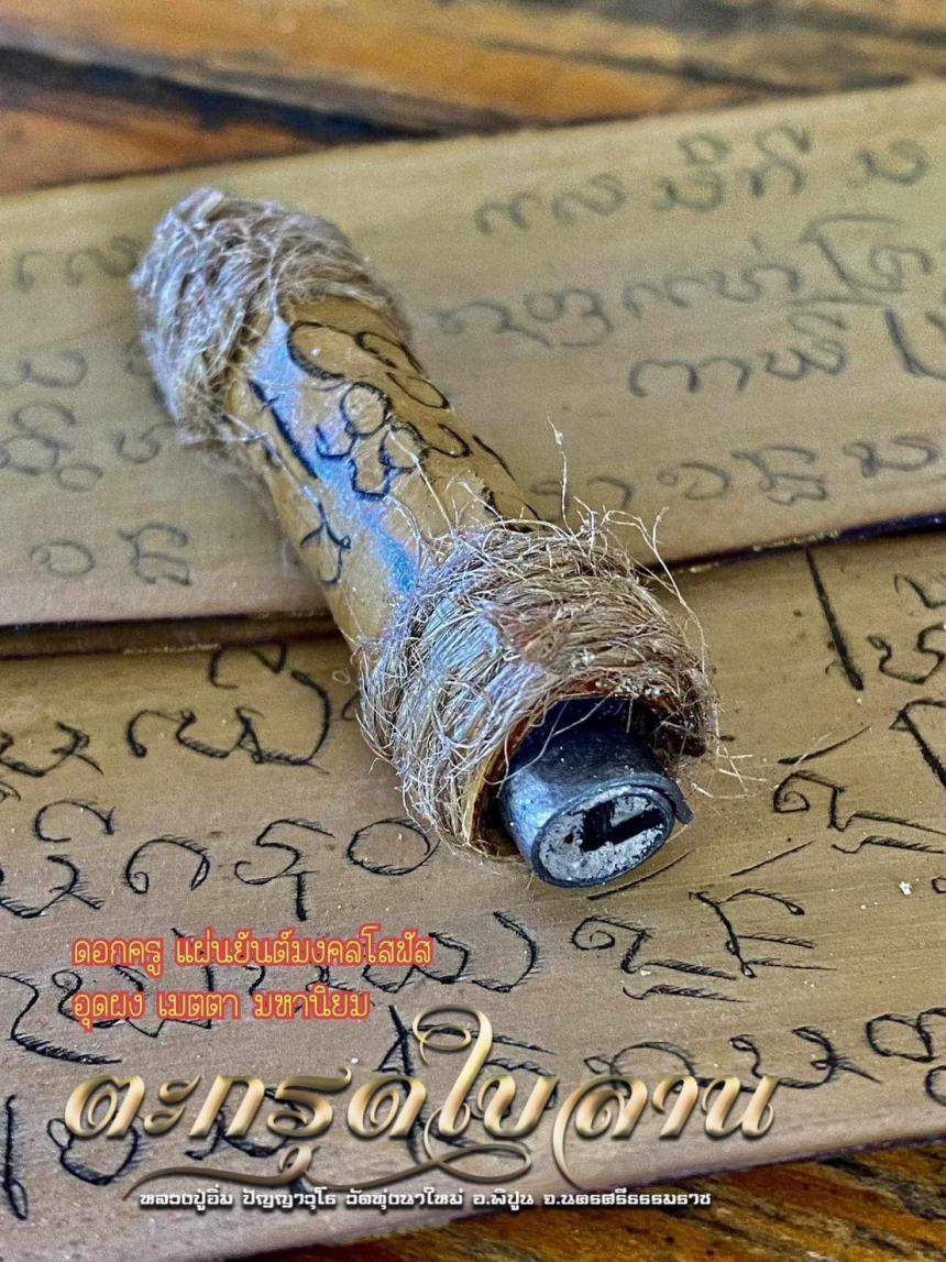 หลวงปู่อิ่ม วัดทุ่งนาใหม่ อ.พิปูน จ.นครศรีฯ รุ่น ไหว้ครู 67 เปิดจองครับ