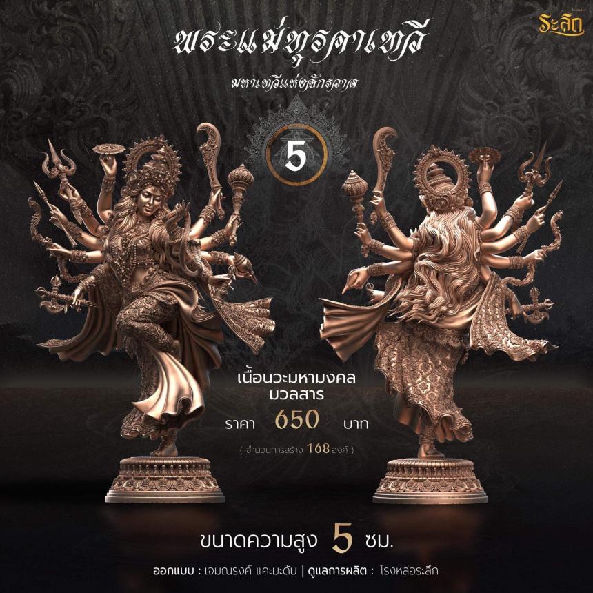 เปิดจอง พระแม่ทุรคา