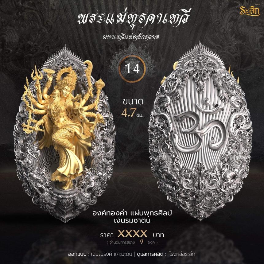 เปิดจอง พระแม่ทุรคา