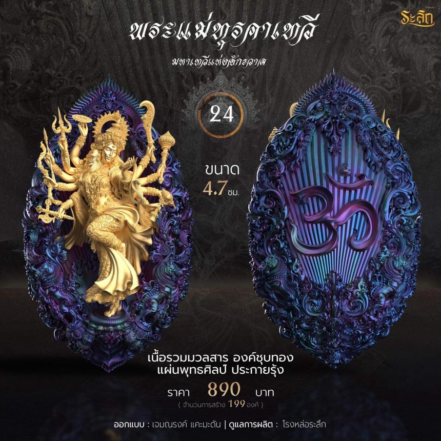 เปิดจอง พระแม่ทุรคา