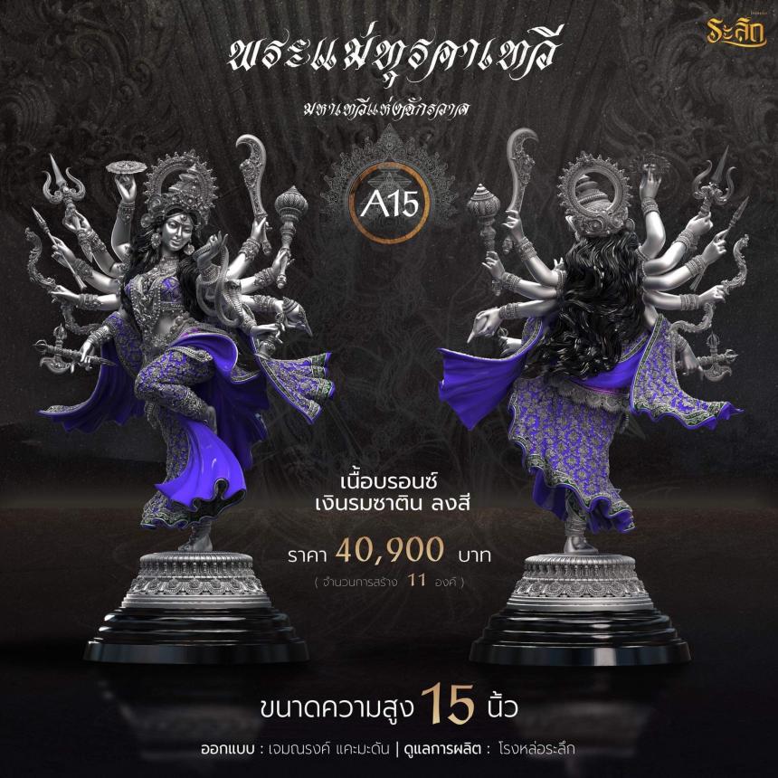 เปิดจอง พระแม่ทุรคา