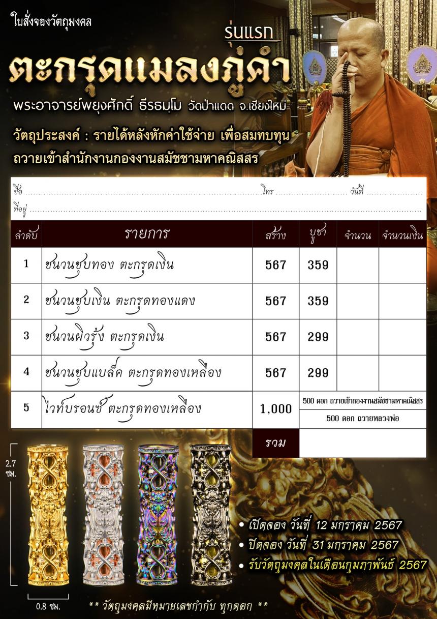 พระอาจารย์พยุงศักดิ์ ธีรธฺมโม วัดป่าแดด อ.เมือง จ.เชียงใหม่ สั่งจองครับ