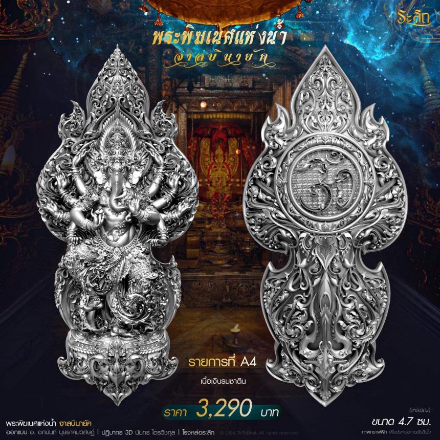 เปิดจอง ปลุกเสก โดย พราหมณ์หลวง สมาคมพิฆเนศแห่งประเทศไทย