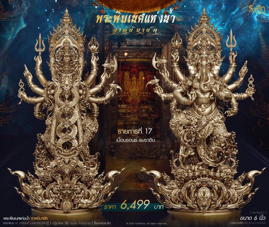 เปิดจอง ปลุกเสก โดย พราหมณ์หลวง สมาคมพิฆเนศแห่งประเทศไทย