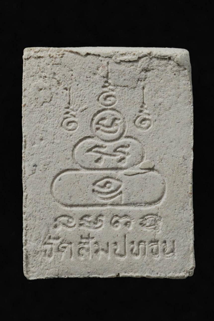 หลวงปู่เพิ่ม วัดกลางบางแก้ว,หลวงปู่สุด วัดกาหลง,หลวงพ่อเต๋ วัดสามง่าม ฯลฯ