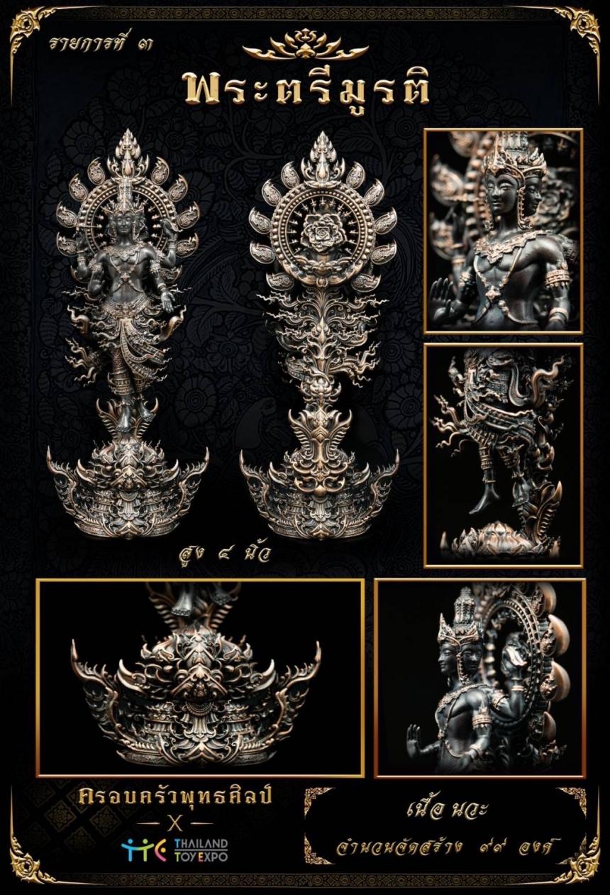 พระตรีมูรติ ผู้ประทานความรัก ความสำเร็จ 😍 พระตรีมูรติ (พระทัตตาเตรยะ) เปิดจองครับ