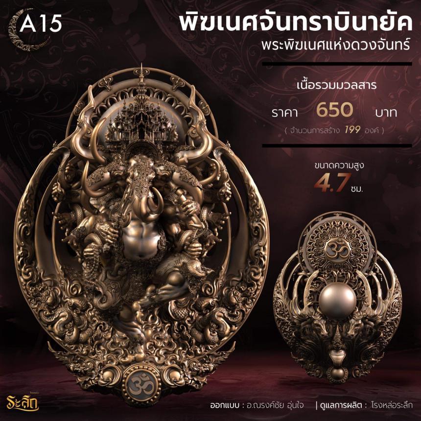 🕉️🌕พิฆเนศจันทราบินายัค🌕🕉️ เปิดจองครับ