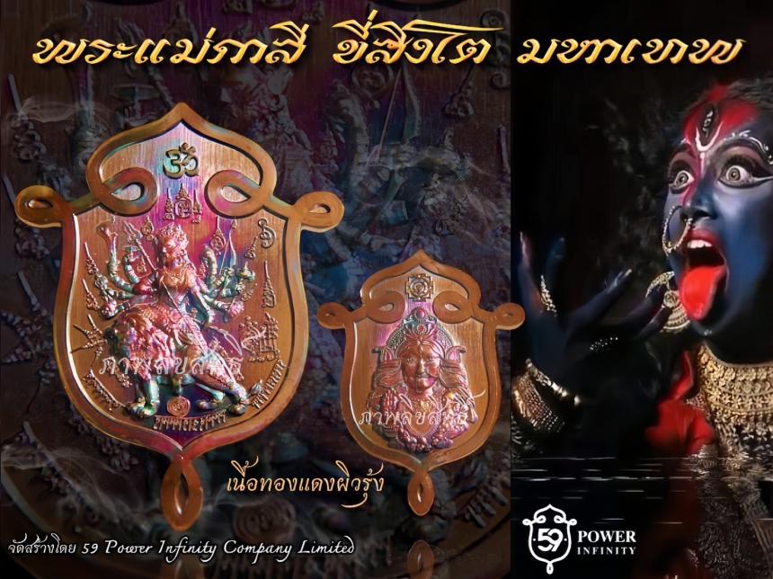 พระแม่กาลีขี่สิงโต มหาเทพ 🕉️🕉️🕉️( สายมูเตลู) สั่งจอง