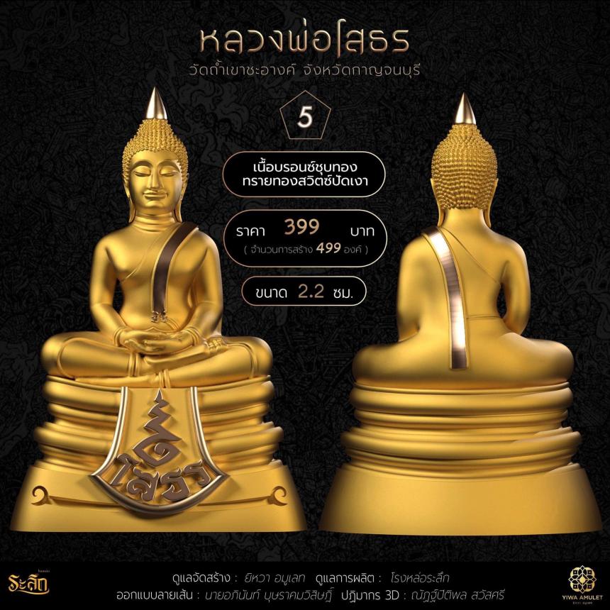 เปิดสั่งจองกริ่งหลวงพ่อโสธร พญาเต่าเรือน