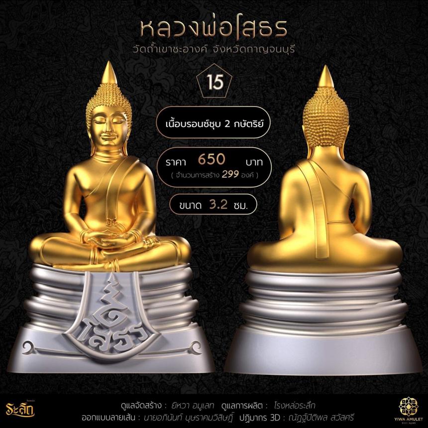 เปิดสั่งจองกริ่งหลวงพ่อโสธร พญาเต่าเรือน