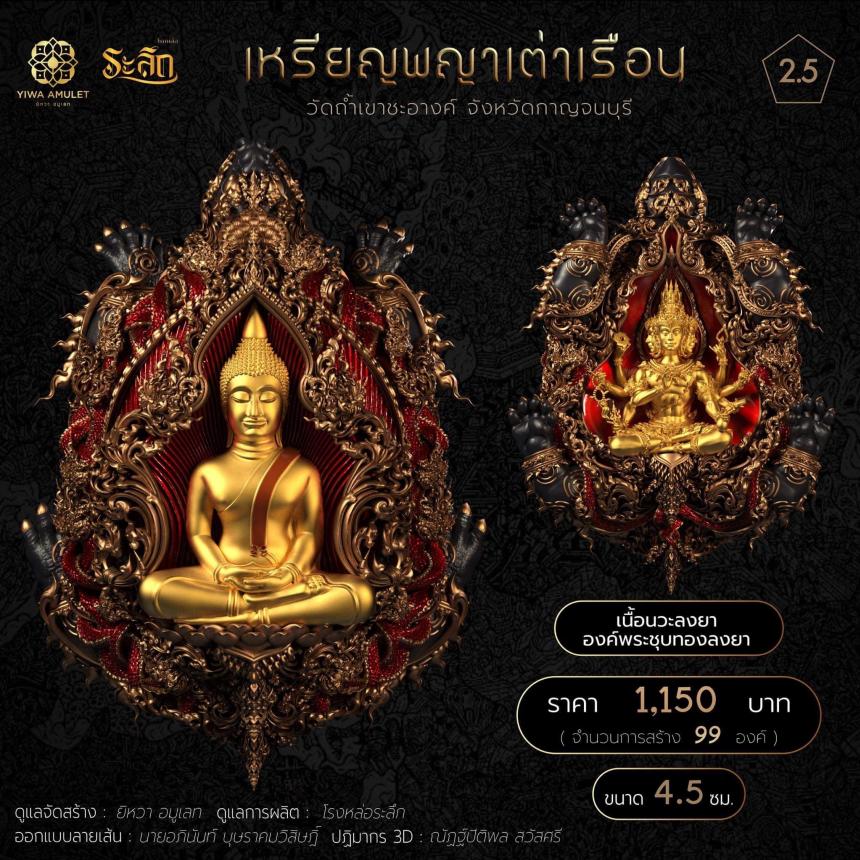 เปิดสั่งจองกริ่งหลวงพ่อโสธร พญาเต่าเรือน
