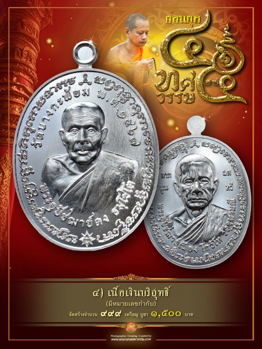 พระอุปัชฌาย์คง วัดบางกะพ้อม 💢พระอุปัชฌาย์เนื่อง วัดจุฬามณี เปิดจองครับ