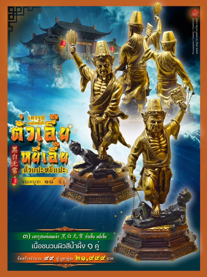 ในเมตตาบารมีแห่ง_หลวงพ่ออิฏฐ์ ภทฺทจาโร องค์อุปถัมภ์มูลนิธิสรรพราเชนทร์ ได้เมตตาปรารภให้นำองค์ตั่วแปะ หยี่แปะ เปิดจองครับ