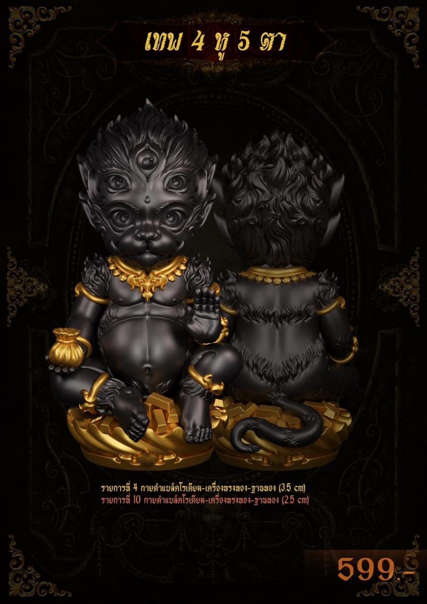เปิด จ อ ง อย่างเป็นทางการ เทพ 4 หู 5 ตา เทพสี่หูห้าตา หรือ พระอินทร์แปลง เปิดจองครับ