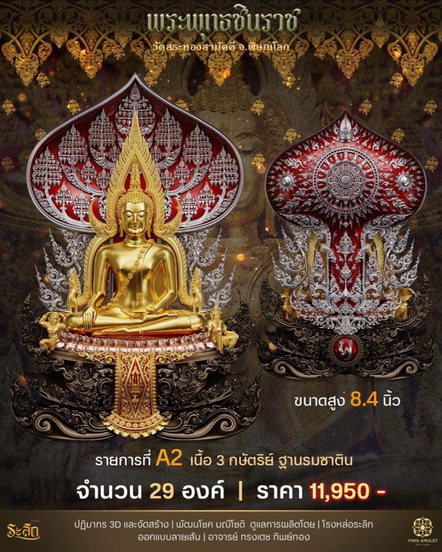 เปิดสั่งจอง ✨พระพุทธชินราช✨ วัดสระทองสามัคคี