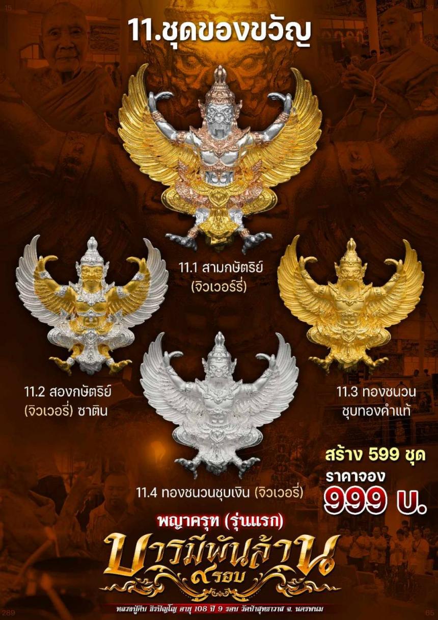 หลวงปู่คีบ ธีรปัญโญ วัดป่าสุทธาวาส จ.นครพนม เปิดจองครับ