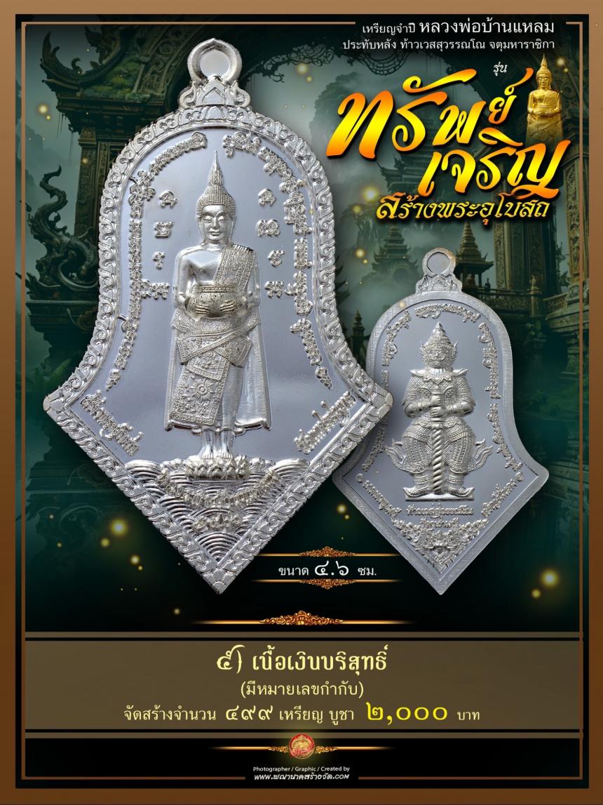 ขอเชิญร่วมสั่งจองบูชา วัตถุมงคลแห่งปี วัดเพชรสมุทรวรวิหาร และวัดจุฬามณี พร้อมใจกันจัดสร้าง